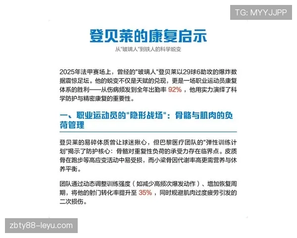 登贝莱出勤率对比赛稳定性与发展上限的影响分析